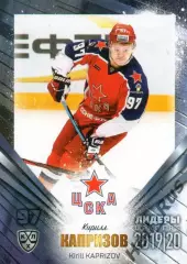 Хоккей. Карточка Кирилл Капризов (ЦСКА Москва) КХЛ / KHL сезон 2019/20 SeReal