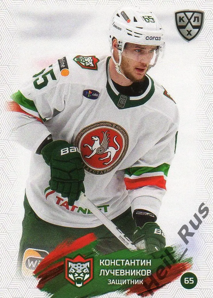 Хоккей. Карточка Константин Лучевников (Ак Барс Казань) КХЛ сезон 2024/25 SeReal