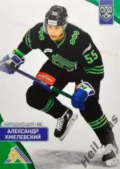 Хоккей. Карточка Александр Хмелевский (Салават Юлаев Уфа) КХЛ/KHL 2023/24 SeReal