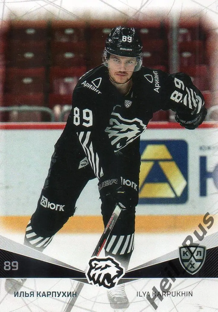 Хоккей. Карточка Илья Карпухин (Трактор Челябинск) КХЛ/KHL сезон 2021/22 SeReal