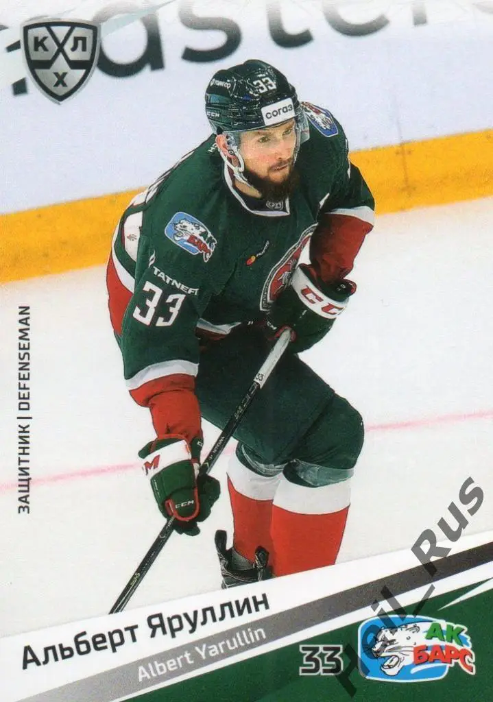 Хоккей. Карточка Альберт Яруллин (Ак Барс Казань) КХЛ/KHL сезон 2020/21 SeReal