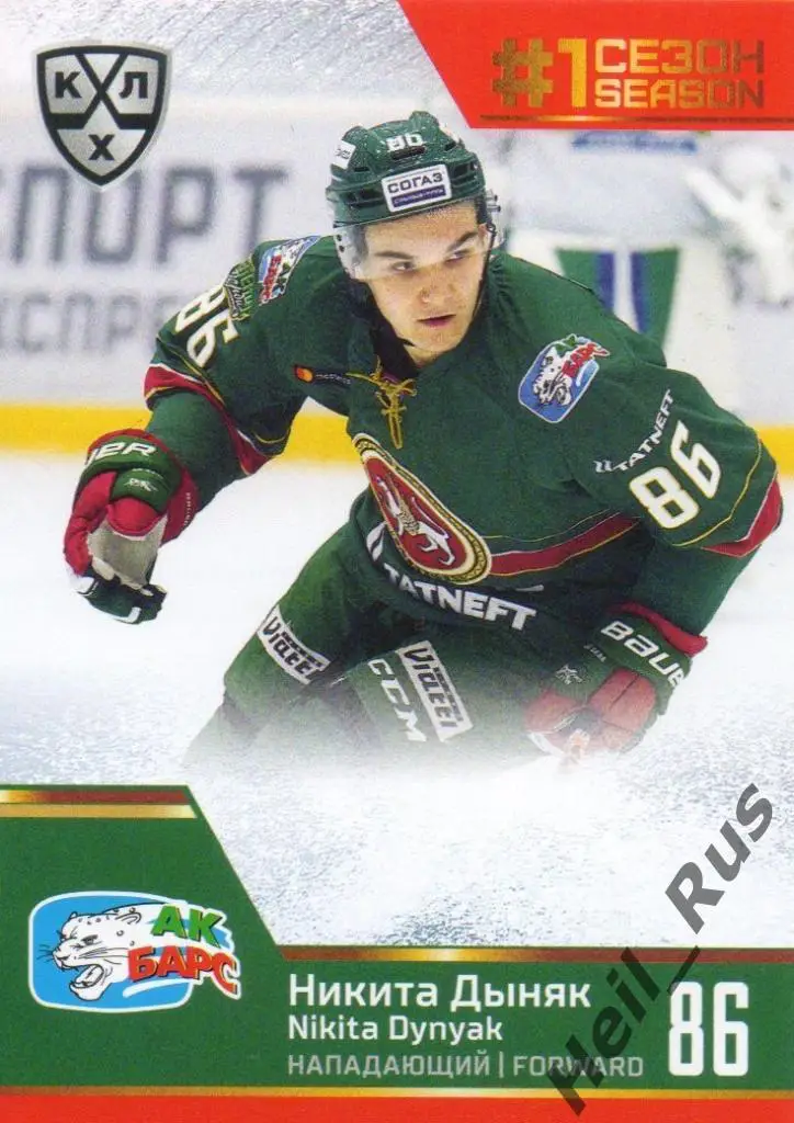 Хоккей. Карточка Никита Дыняк (Ак Барс Казань) КХЛ/KHL сезон 2019/20 SeReal