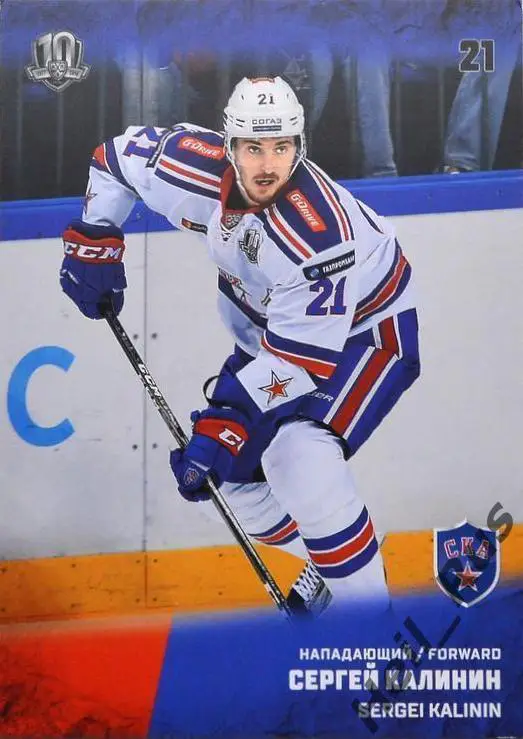 Хоккей. Карточка Сергей Калинин СКА Санкт-Петербург КХЛ/KHL сезон 2017/18 SeReal