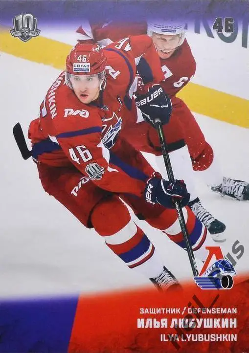 Хоккей. Карточка Илья Любушкин Локомотив Ярославль КХЛ/KHL сезон 2017/18 SeReal