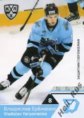 Хоккей. Карточка Владислав Еременко (Динамо Минск) КХЛ/KHL сезон 2019/20 SeReal