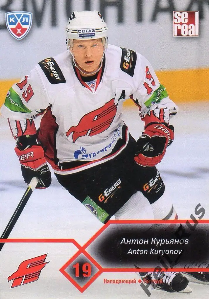 Хоккей. Карточка Антон Курьянов (Авангард Омск) КХЛ/KHL сезон 2012/13 SeReal