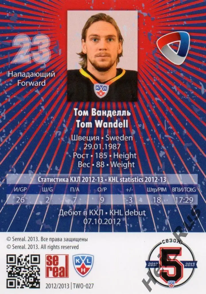 Хоккей. Карточка Том Ванделль Северсталь Череповец КХЛ/KHL сезон 2012/13 SeReal 1