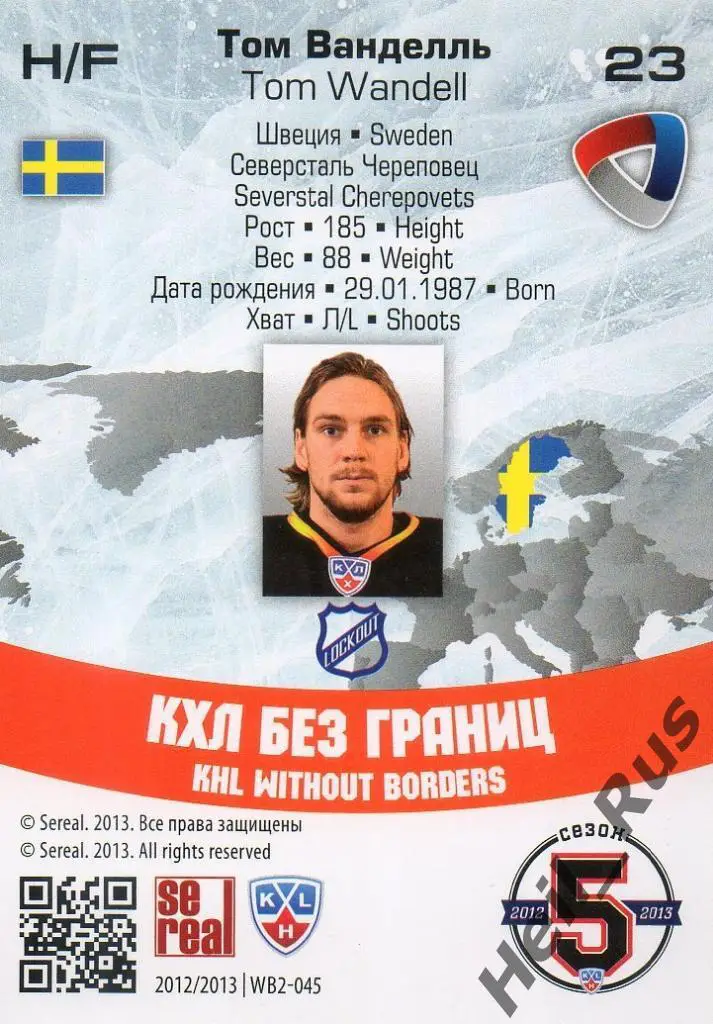 Хоккей Карточка Том Ванделль (Северсталь Череповец) КХЛ/KHL сезон 2012/13 SeReal 1