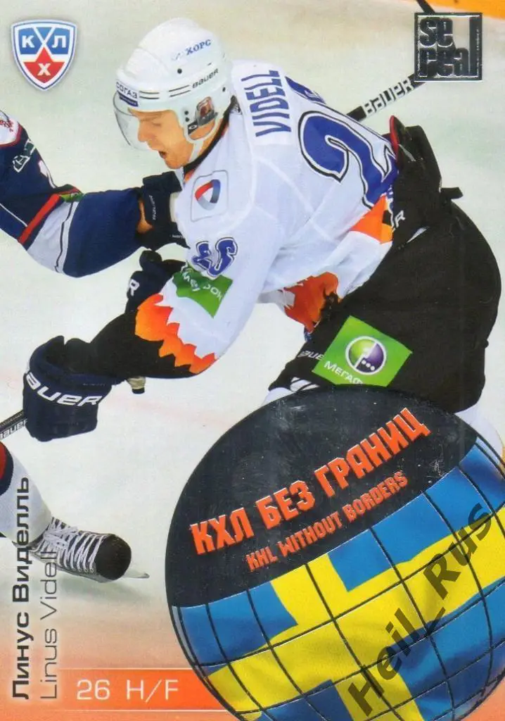 Хоккей. Карточка Линус Виделль (Северсталь Череповец) КХЛ сезон 2012/13 SeReal