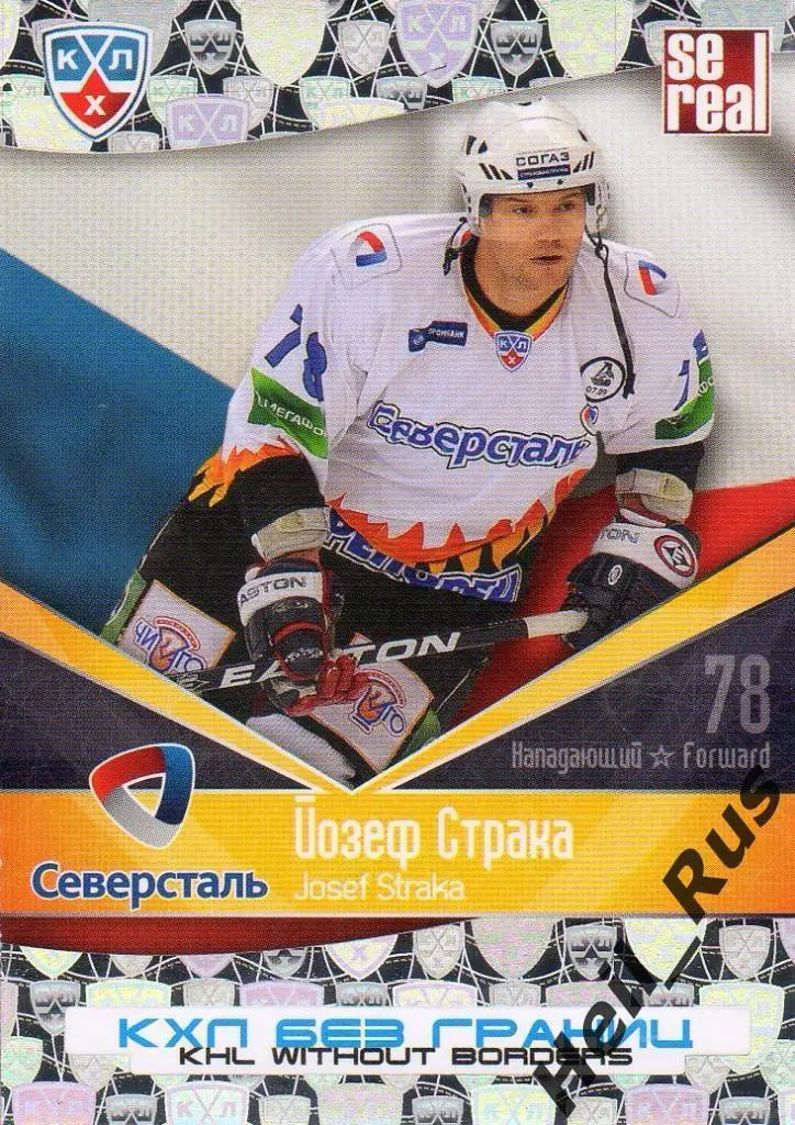 Хоккей Карточка Йозеф Страка (Северсталь Череповец) КХЛ/KHL сезон 2011/12 SeReal