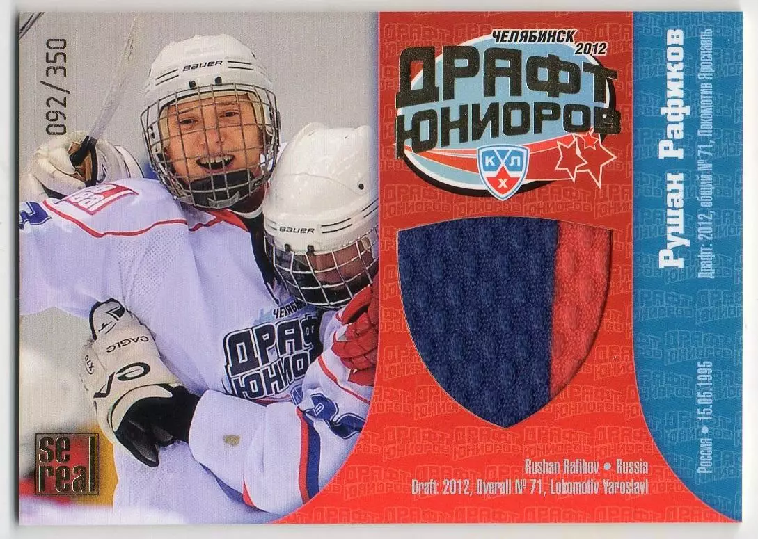 Хоккей. Карточка Рушан Рафиков Локомотив Ярославль Драфт Юниоров КХЛ/KHL 2012/13