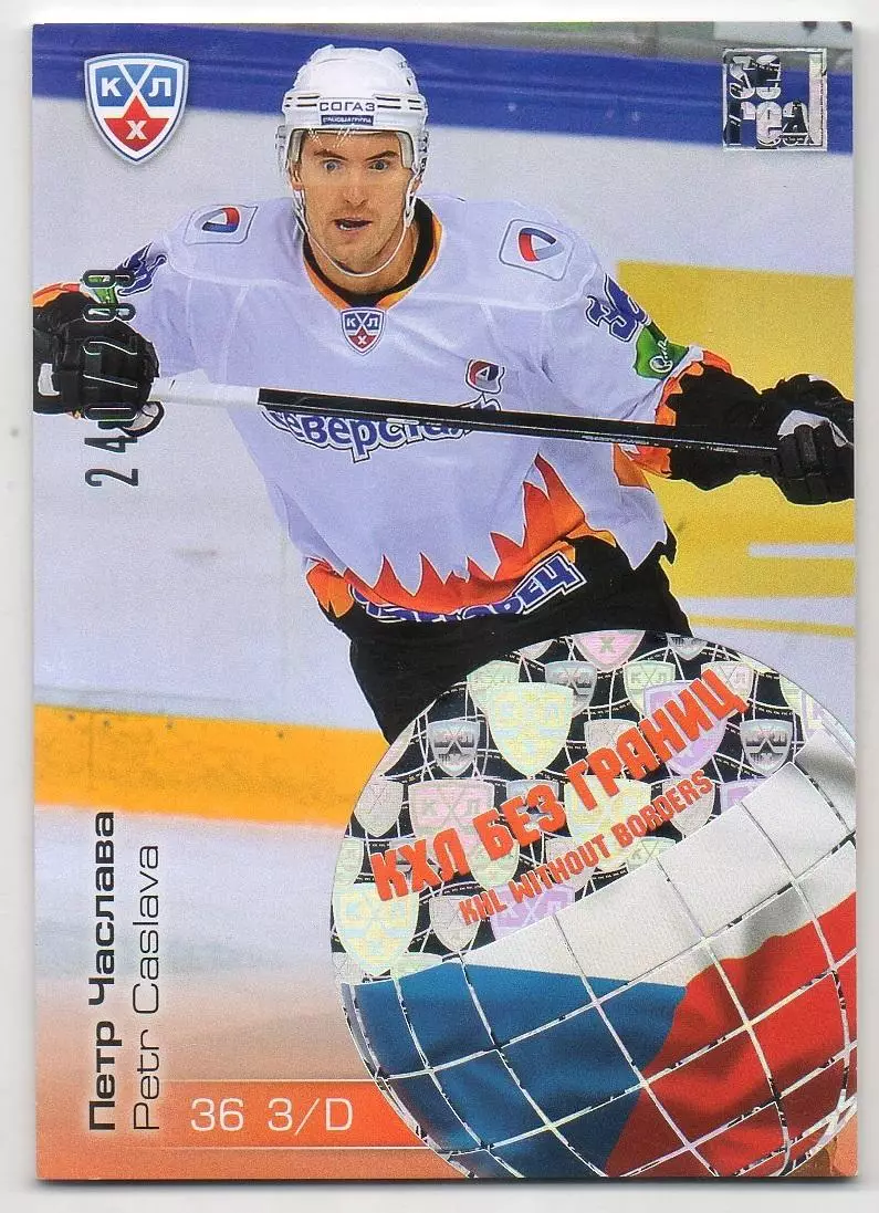Хоккей Карточка Петр Часлава (Северсталь Череповец) КХЛ/KHL сезон 2012/13 SeReal