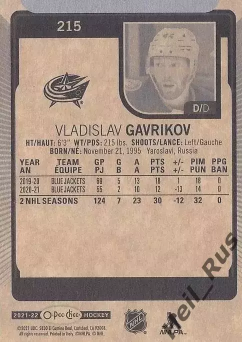 Карточка Владислав Гавриков Коламбус Блю Джекетс/СКА/Локомотив Ярославль НХЛ/КХЛ 1