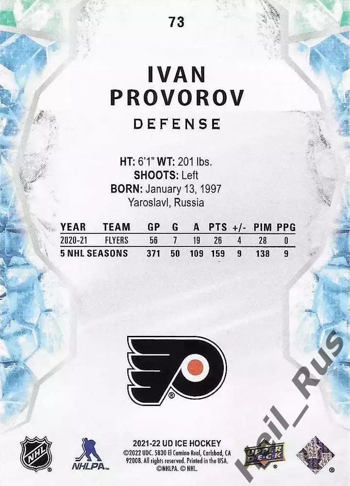 Хоккей Карточка Иван Проворов Филадельфия Флайерз, Локомотив Ярославль НХЛ/NHL 1