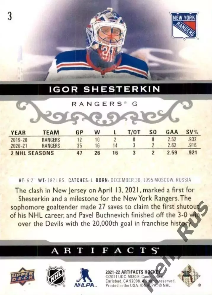 Карточка Игорь Шестеркин New York Rangers/Нью Йорк Рейнджерс СКА/Спартак НХЛ/КХЛ 1