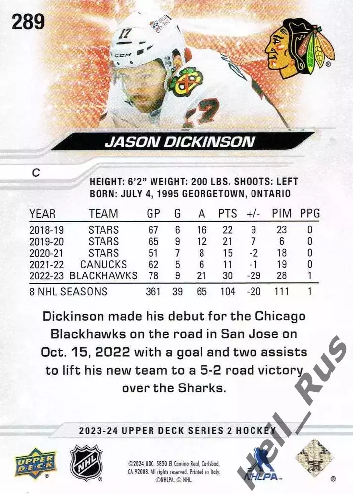 Карточка Dickinson/Джейсон Дикинсон (Chicago Blackhawks/Чикаго Блэкхокс) НХЛ/NHL 1