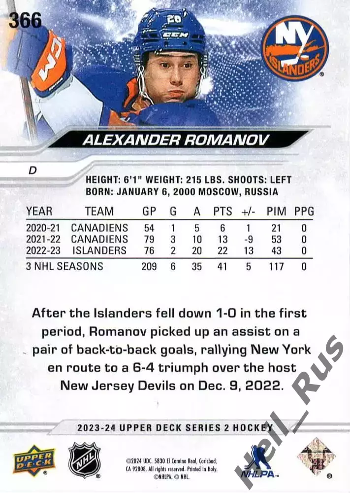 Карточка Александр Романов (New York Islanders/Нью-Йорк Айлендерс, ЦСКА) НХЛ/КХЛ 1