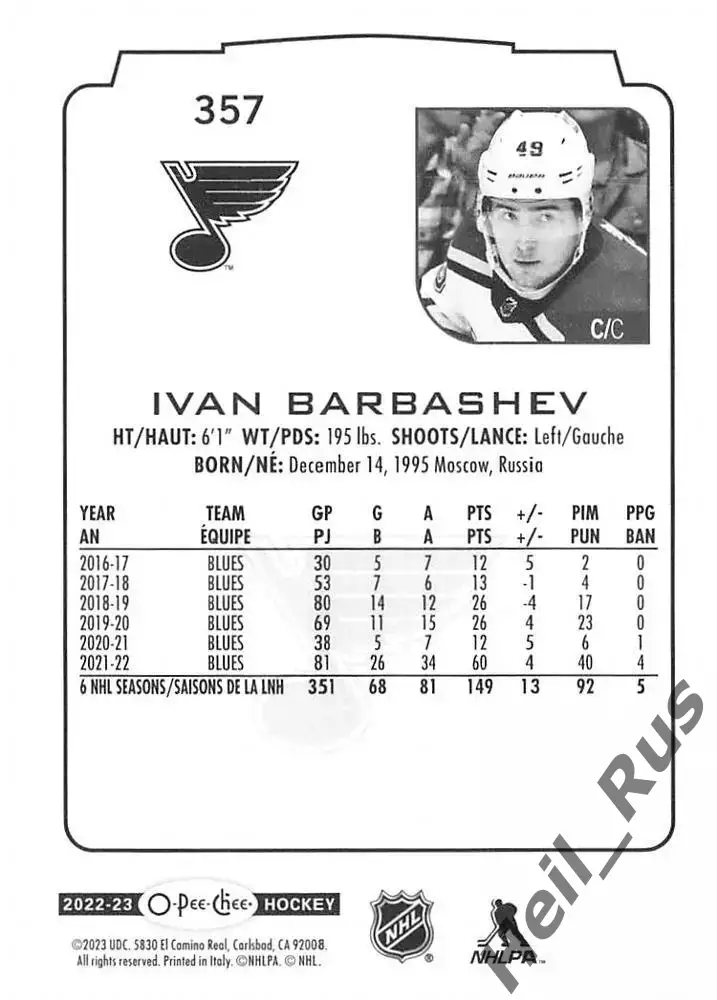 Карточка Иван Барбашев St. Louis Blues/Сент-Луис Блюз, Динамо Москва НХЛ/NHL 1