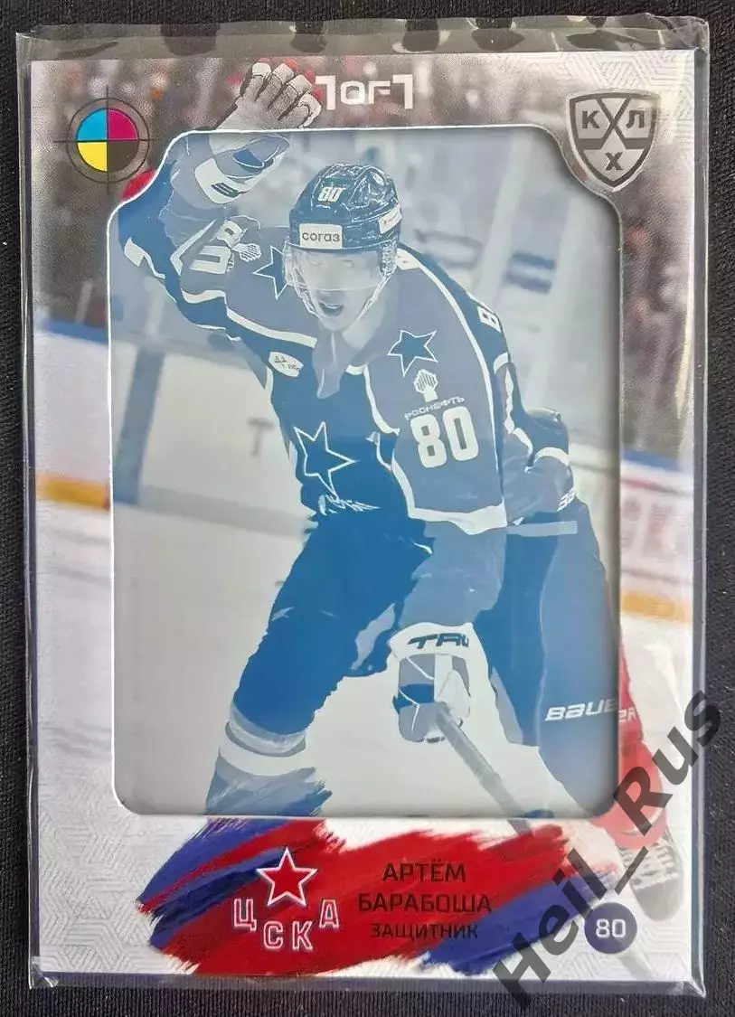Хоккей Карточка Артем Барабоша ЦСКА Москва КХЛ/KHL сезон 2024/25 SeReal тираж /1