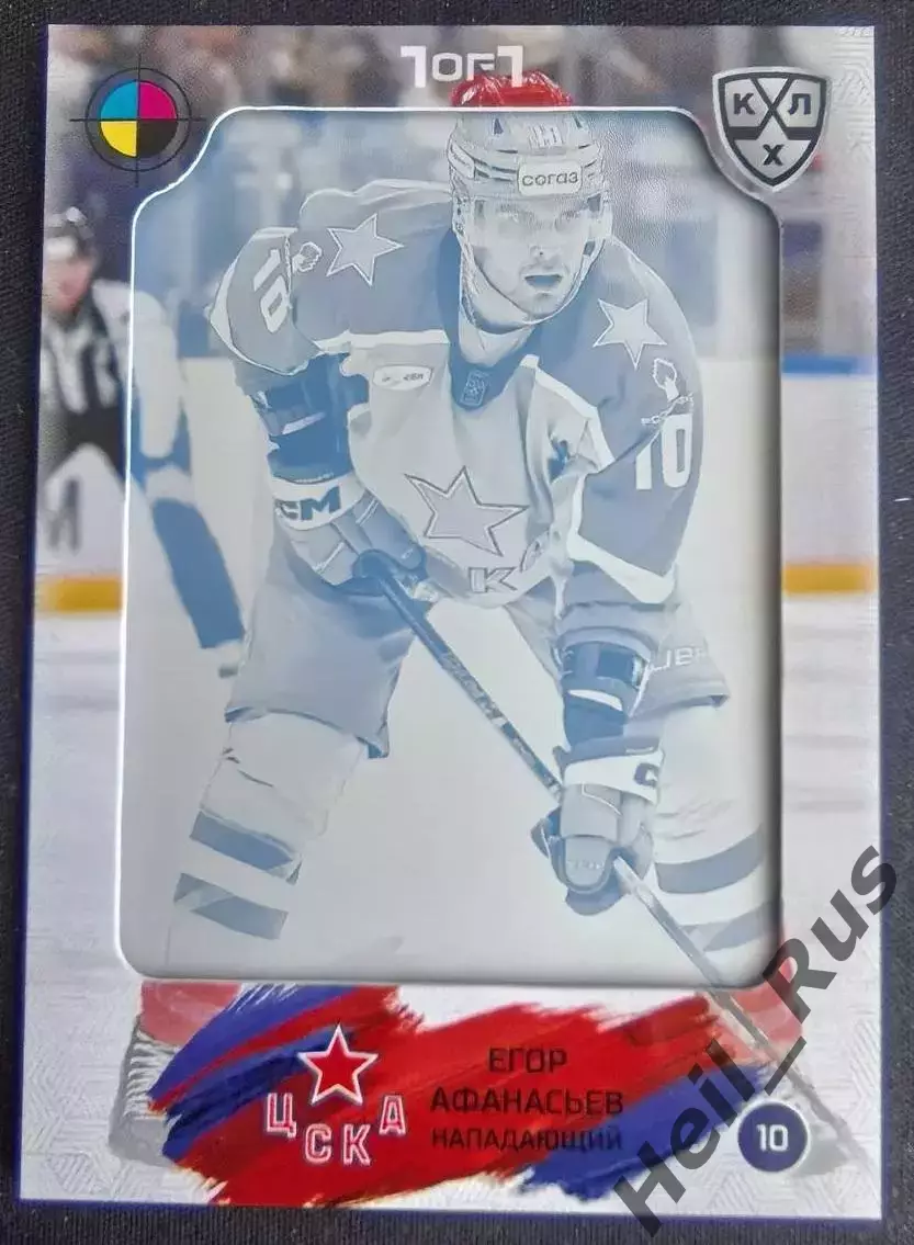 Хоккей Карточка Егор Афанасьев ЦСКА Москва КХЛ/KHL сезон 2024/25 SeReal тираж /1
