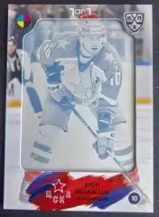 Хоккей Карточка Егор Афанасьев ЦСКА Москва КХЛ/KHL сезон 2024/25 SeReal тираж /1