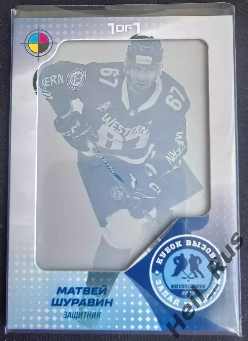 Карточка Матвей Шуравин Красная Армия/ЦСКА Москва Кубок Вызова МХЛ, КХЛ/KHL 2025