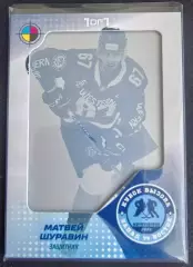 Карточка Матвей Шуравин Красная Армия/ЦСКА Москва Кубок Вызова МХЛ, КХЛ/KHL 2025