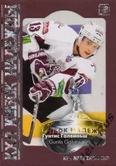 Хоккей. Карточка Гунтис Галвиньш (Динамо Рига) КХЛ/KHL сезон 2013/14 SeReal