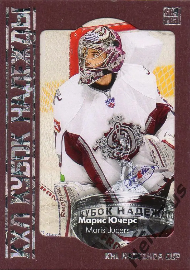 Хоккей. Карточка Марис Ючерс (Динамо Рига) КХЛ/KHL сезон 2013/14 SeReal