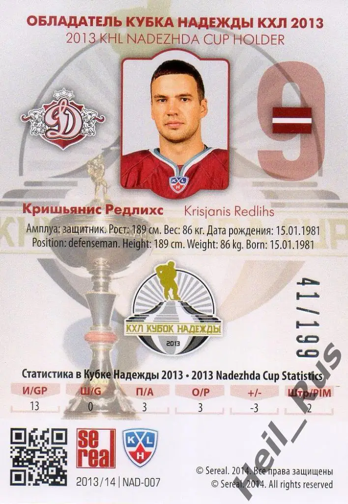 Хоккей. Карточка Кришьянис Редлихс (Динамо Рига) КХЛ/KHL сезон 2013/14 SeReal 1