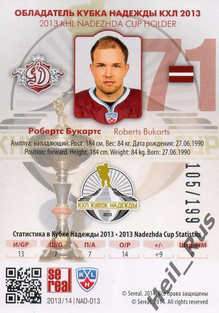 Хоккей. Карточка Робертс Букартс (Динамо Рига) КХЛ/KHL сезон 2013/14 SeReal 1