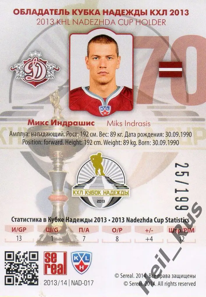 Хоккей. Карточка Микс Индрашис (Динамо Рига) КХЛ/KHL сезон 2013/14 SeReal 1