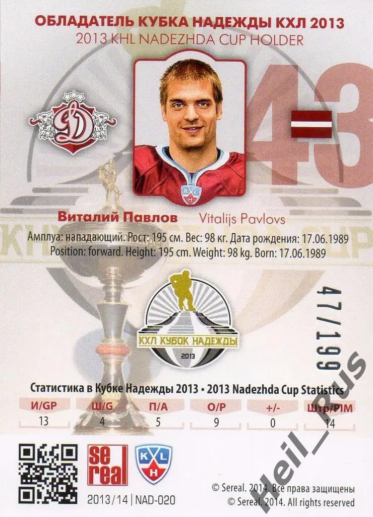 Хоккей. Карточка Виталий Павлов (Динамо Рига) КХЛ/KHL сезон 2013/14 SeReal 1