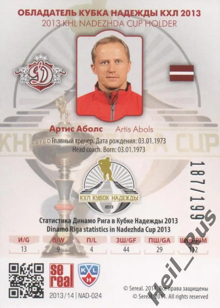 Хоккей. Карточка тренер Артис Аболс (Динамо Рига) КХЛ/KHL сезон 2013/14 SeReal 1