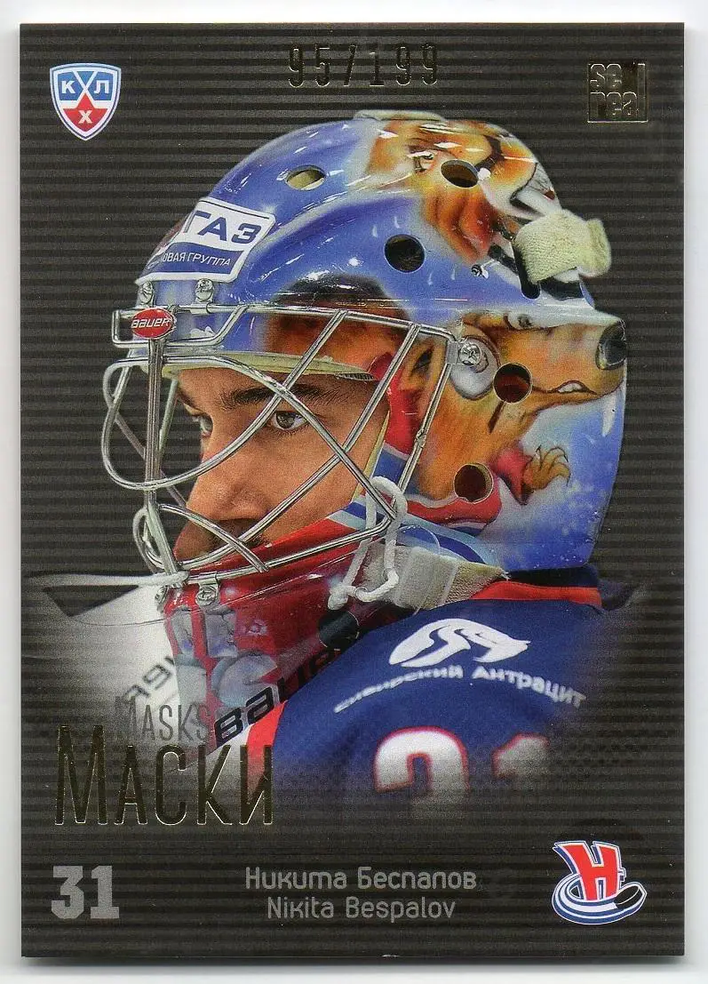 Хоккей. Карточка Никита Беспалов Сибирь Новосибирск КХЛ/KHL сезон 2013/14 SeReal