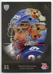 Хоккей. Карточка Никита Беспалов Сибирь Новосибирск КХЛ/KHL сезон 2013/14 SeReal