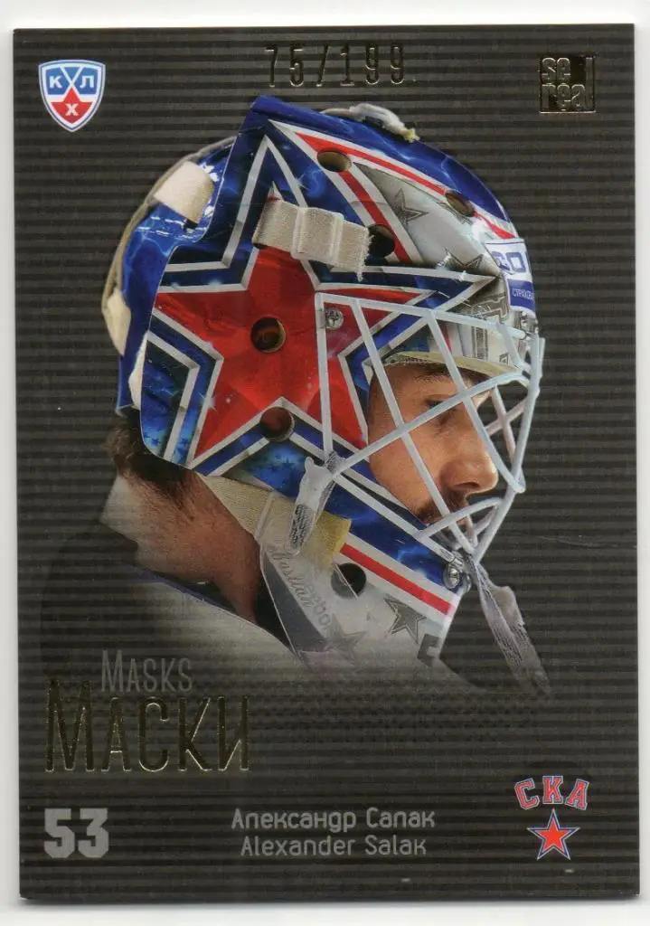 Хоккей Карточка маска Александр Салак СКА Санкт-Петербург КХЛ/KHL 2013/14 SeReal
