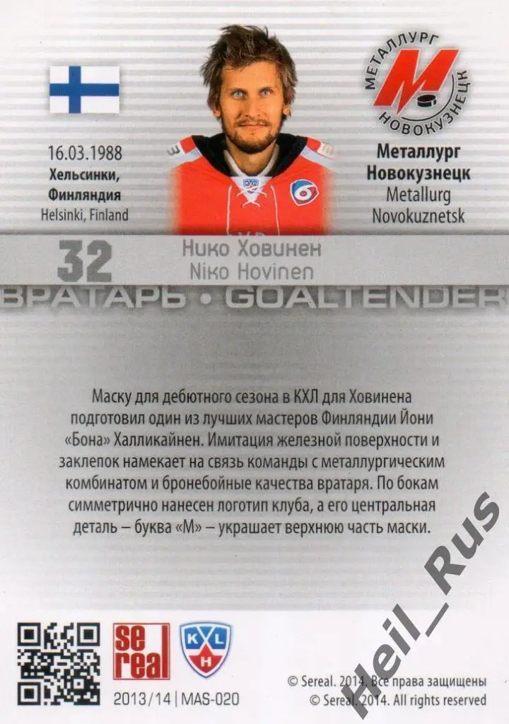 Хоккей. Карточка Нико Ховинен Металлург Новокузнецк КХЛ/KHL сезон 2013/14 SeReal 1