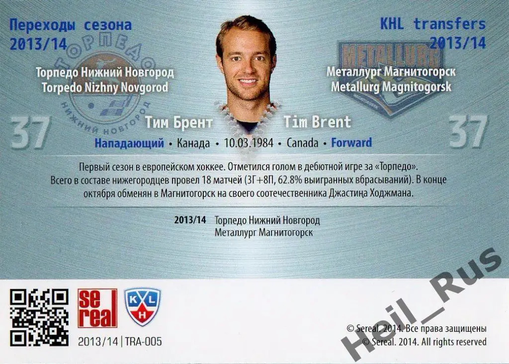 Хоккей. Карточка Тим Брент (Торпедо Нижний Новгород/Металлург Магнитогорск) КХЛ 1