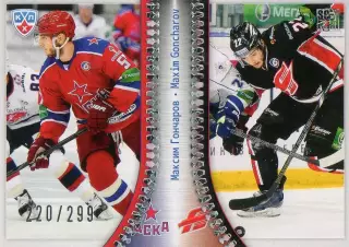 Хоккей. Карточка Максим Гончаров (ЦСКА Москва/Авангард Омск) КХЛ 2013/14 SeReal