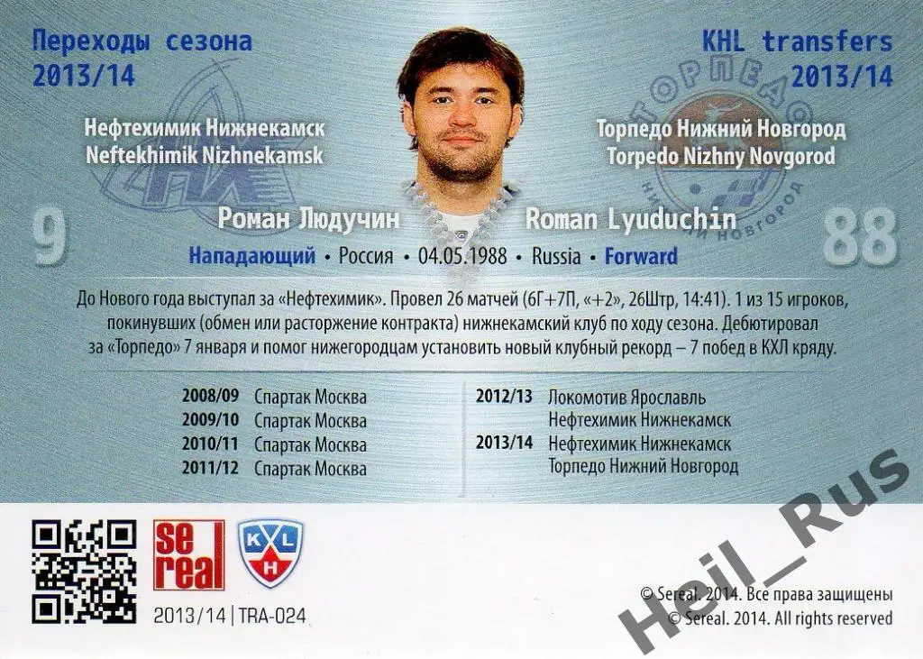 Карточка Роман Людучин Нефтехимик Нижнекамск/Торпедо Нижний Новгород КХЛ 2013/14 1