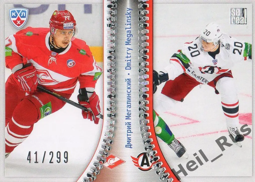 Хоккей Карточка Дмитрий Мегалинский Спартак Москва/Автомобилист Екатеринбург КХЛ