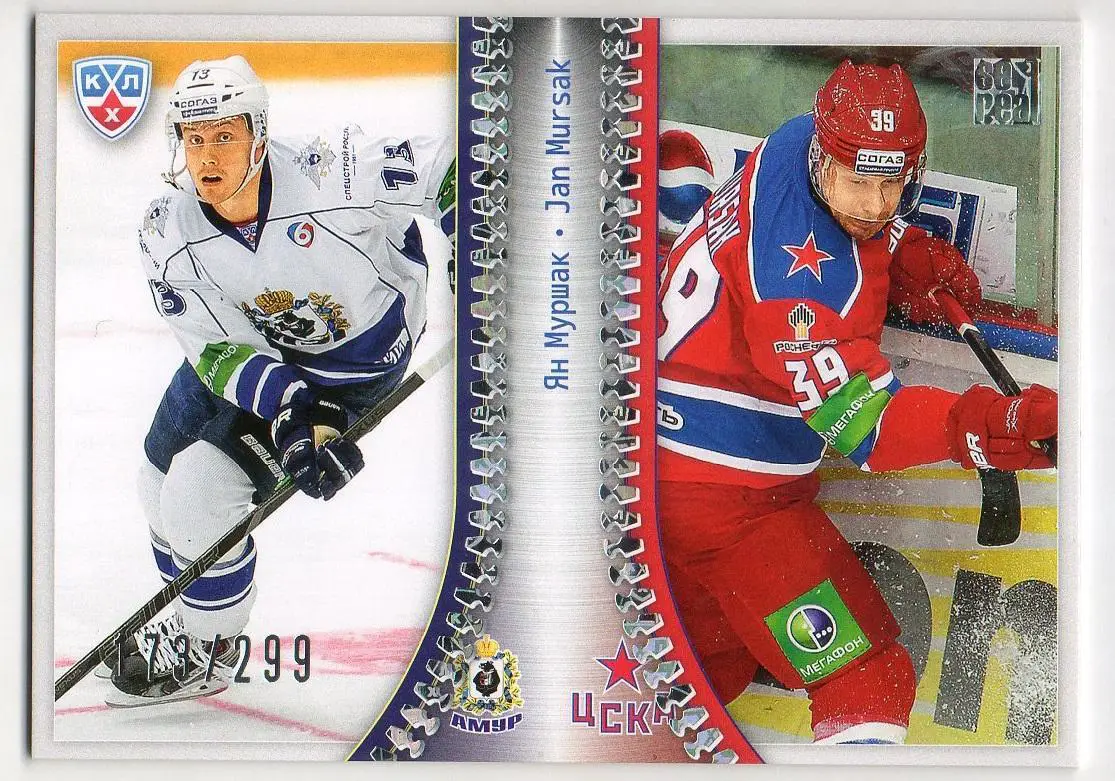 Хоккей. Карточка Ян Муршак (Амур Хабаровск / ЦСКА Москва) КХЛ/KHL 2013/14 SeReal