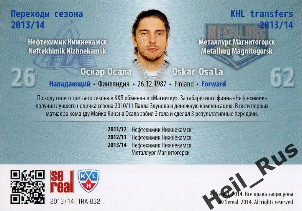 Хоккей. Карточка Оскар Осала (Нефтехимик Нижнекамск/Металлург Магнитогорск) КХЛ 1