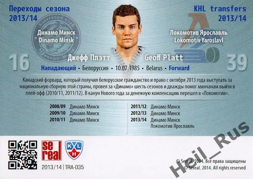 Хоккей. Карточка Джефф Плэтт (Динамо Минск/Локомотив Ярославль) КХЛ/KHL 2013/14 1