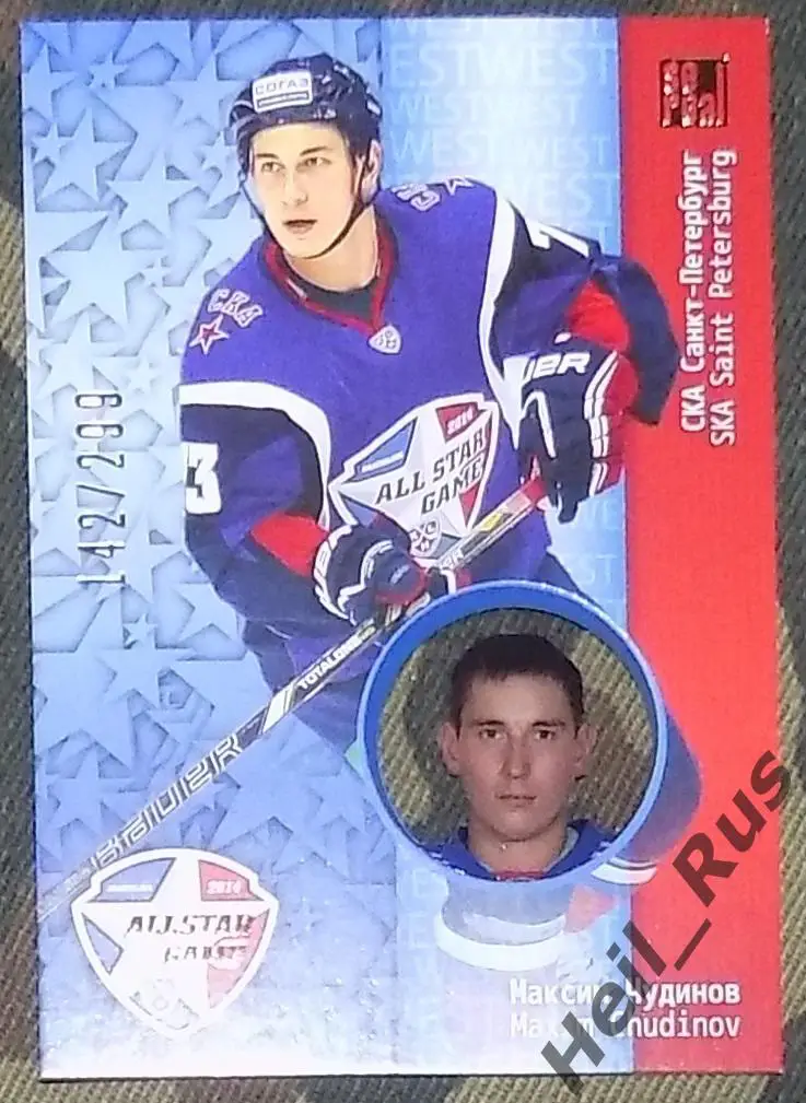 Хоккей. Карточка Максим Чудинов (СКА Санкт-Петербург) Матч Звезд КХЛ/KHL 2014