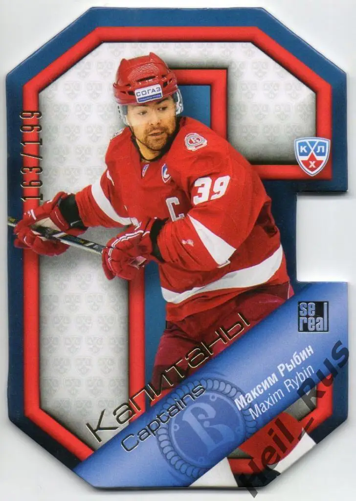 Хоккей Карточка Капитан Максим Рыбин (Витязь Чехов) КХЛ/KHL сезон 2013/14 SeReal