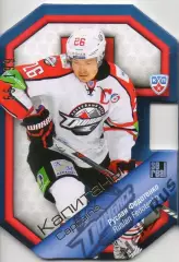 Хоккей Карточка Капитан Руслан Федотенко (Донбасс Донецк) КХЛ/KHL 2013/14 SeReal