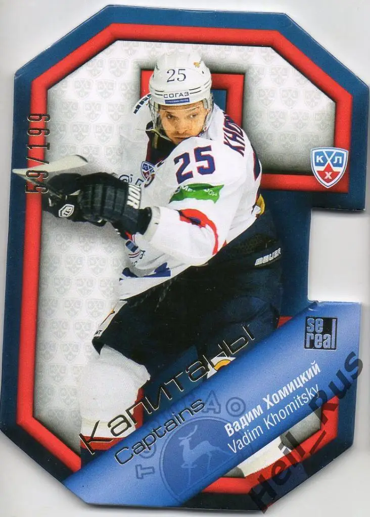 Хоккей. Карточка Капитан Вадим Хомицкий (Торпедо Нижний Новгород) КХЛ/KHL SeReal
