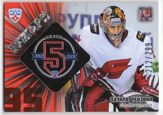 Хоккей. Карточка Эдуард Рейзвих (Авангард Омск) КХЛ/KHL сезон 2012/13 SeReal